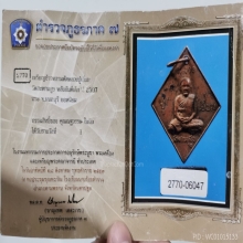 เหรียญข้าวหลามตัด หลวงปู่เอี่ยม วัดสะพานสูง