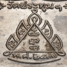 พ่อท่านครูแก้ว วัดประทุม สิชล 2537  เนื้อเงิน