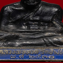 พระบูชาหน้ารถ หลวงพ่อทวด 2530 หน้าใหญ่ ป้ายน้ำเงิน