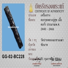 ตะกรุดหลวงปู่ศุข
