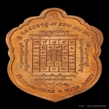 หลวงปู่บัว ถามโก เหรียญเสมา 7 รอบ เนื้อทองแดง