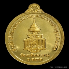 หลวงปู่บัว ถามโก เหรียญกตัญญูเมตตาธรรม เนื้อทองคำ
