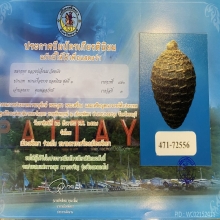 หมากทุยหลวงปู่เอี่ยม วัดหนัง ถักตาข่ายเพชร ทรงหัวใจไก่ นิยม 