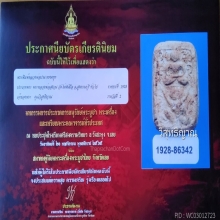 พระพิมพ์หลวงพ่อปานขี่หนุมาน หลวงพ่อสงวน วัดไผ่พันมือ