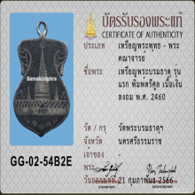 เหรียญพระบรมธาตุเมือง นครศรีธรรมราช รุ่นแรก พิมพ์ตรีศูล