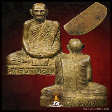 หลวงพ่อพรหม วัดช่องแค เนื้อทองระฆัง พิมพ์เข่ากว้างหลังเต็ม