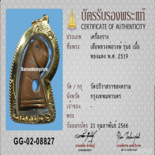 เสือหลวงพ่อวงษ์ วัดปริวาส รุ่น6 พร้อมบัตรสมาคม
