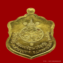 เหรียญเสมาวัดปรก หลวงพ่อคูณ เนื้อทองคำ no.156