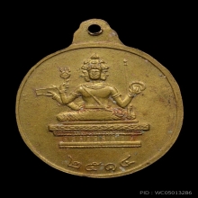 เหรียญพระพรหมเอราวัน ปี 2514