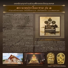 พระปรกใบมะขาม วัดท้ายตลาด ชุดกรรมการใหญ่