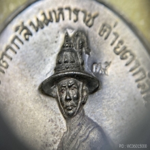 พระเจ้าตากเนื้อนวะปี 18 