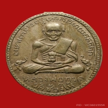 เหรียญหลวงพ่อทวด รุ่น2 ปี ๒๕๐๒ไข่ปลาใหญ่