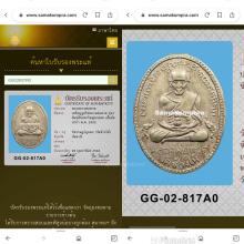 เหรียญหลวงพ่อทวด รุ่น2 ปี ๒๕๐๒ไข่ปลาใหญ่