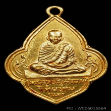 เหรียญดอกจิก หลวงพ่อนอ วัดกลางท่าเรือ ปี05 เนื้อทองคำ