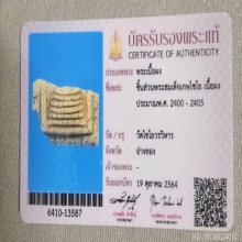 สมเด็จวัดเกษไชโย