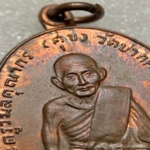 เหรียญศุขเกษม หลวงพ่อเกษม ปี18