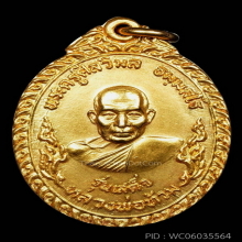 เหรียญหลวงพ่อท้วม วัดเขาโบสถ์ รุ่นรับเสด็จ เนื้อทองคำ