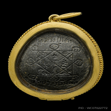 พระปิดตาพิมพ์ หลังเต่า หลวงปู่โต๊ะ