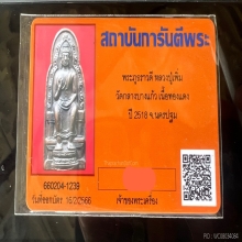 พระคันธารราฐ(ทวารวดี)หลวงปู่เพิ่มวัดกลางบางแก้ว+บัตรรับรอง