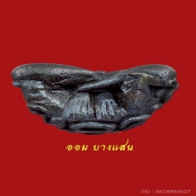 พระปิดตา สารพัดดี หลวงพ่อเกษม เขมโก 