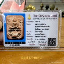 พระหลวงพ่อปาน วัดบางนมโค อยุธยา ปี พศ 2460