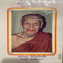 รูปถ่ายพ่อท่านมุ่ย