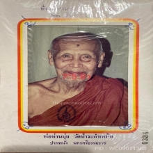 รูปถ่ายพ่อท่านมุ่ย