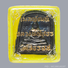 หลวงพ่อโสธร เนื้อเมฆพัด ปี 2509 กล่องเดิม