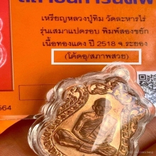 เหรียญเสมาแปดรอบหลวงปู่ทิมสวยแชมป์พร้อมบัตรสภาพสวย
