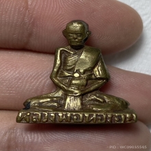 รูปหล่อปั้ม “กระเบนธง” หลวงพ่อทองอยู่ วัดบางเสร่ ปี2511