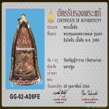 พระขุนแผนอินโดจีน หลวงพ่อเต๋ วัดสามง่าม รุ่นแรก ปี2484