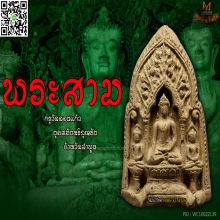 พระสาม ลำพูน กรุดอนแก้ว สีขาวสวยสมบูรณ์#2