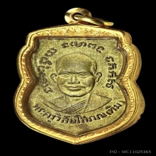 เหรียญหลวงปู่ทวด รุ่น 3 อัลปาก้ากะไหล่เงิน เลี่ยมทอง แชมป์ๆ