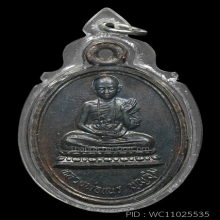 เหรียญเณร รุ่นแรก ปี 2519  ครูบาบุญชุ่ม ญาณสังวโร 