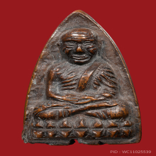 หลวงปู่ทวดเตารีดใหญ่ปั๊มซ้ำ ปี2505 