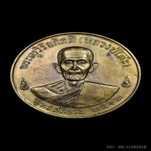 สวยสะใจ*เหรียญกลมใหญ่ (จิ๊กโก๋) ปี 2512 บล็อกแรก***