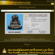 ปิดตาหลวงพ่อแก้ว วัดปากทะเล พิมพ์ปั้น 