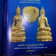 พระกริ่งเชียงมั้น ปี 2516 เนื้อทองคำ หลวงพ่อเกษม เขมโก