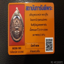 เหรียญปรกแปดรอบ หลวงปู่ทิม วัดละหารไร่  โค๊ตเลขสาม