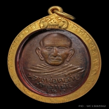 เหรียญพ่อท่านคล้าย วัดสมัคยาราม หลังยันต์แปด(นิยมสุด)ปี2503 
