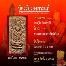 เศียรโต หลวงปู่ทิม