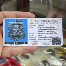เหรียญเลื่อนสมณศักดิ์ เนื้ออัลปาก้าเปลือย ผ่าปาก ปี08 