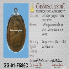 หลวงพ่อดิ่ง(รุ่นแรก) วัดบางวัว จ.ฉะเชิงเทรา 