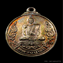 เหรียญเยือนอินเดียหลวงปู่โต๊ะ