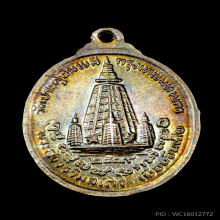 เหรียญเยือนอินเดียหลวงปู่โต๊ะ