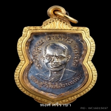 หลวงปู่ทวด รุ่น 3 ปี 2504 เนื้อเงินลงยา กรรมการ 