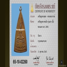 เหรียญหลวงพ่อโต วัดยาง รุ่นแรก เนื้อทองแดง ปี 2496