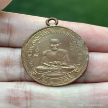 เหรียญหลวงปู่ศุข วัดปากคลองมะขามเฒ่า รุ่นแรก ปี2466