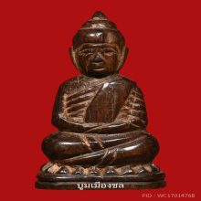 พระพุทธไม้แกะ หลวงปู่ทิม