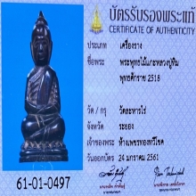พระพุทธไม้แกะ หลวงปู่ทิม